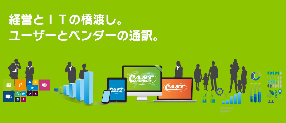 ITを活用した経営改革を企業とともに実現します。